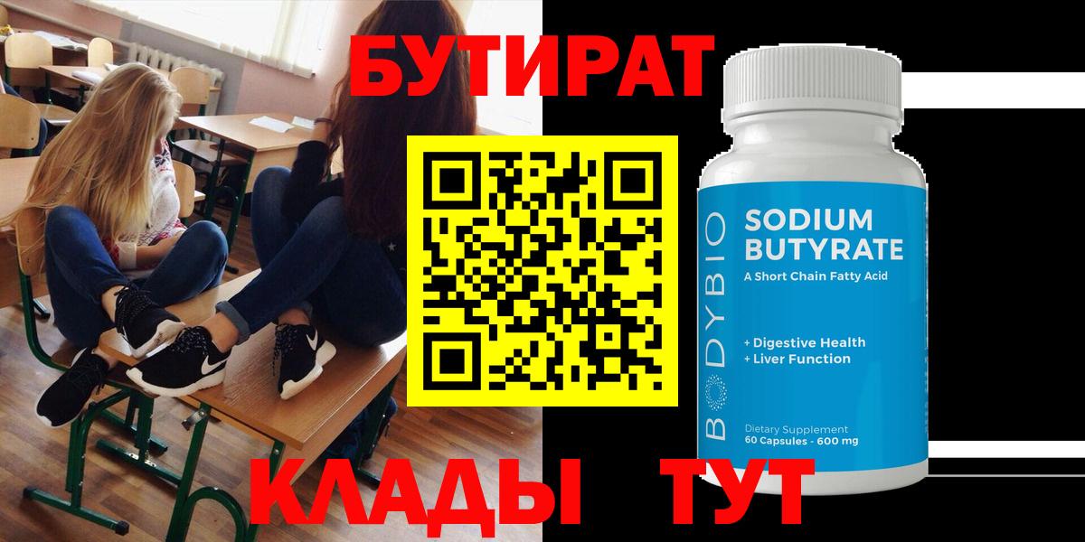БУТИРАТ  Вход с VPN  Алатырь  Бутират бутик 