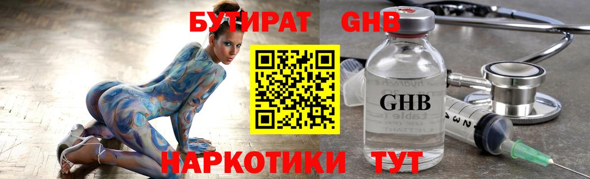 БУТИРАТ 99% Алатырь