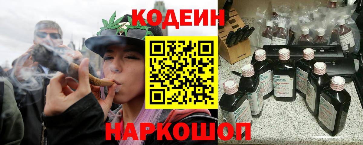 Codein напиток Lean (лин) Алатырь