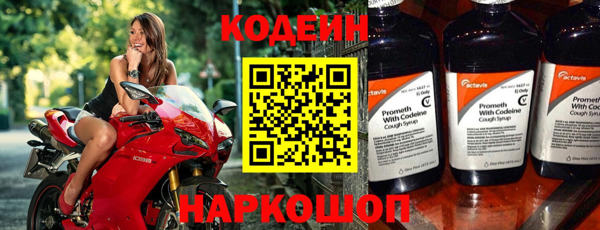 Алатырь  Кодеиновый сироп Lean Purple Drank  Вход с VPN  Кодеиновый сироп Lean напиток Lean (лин) 