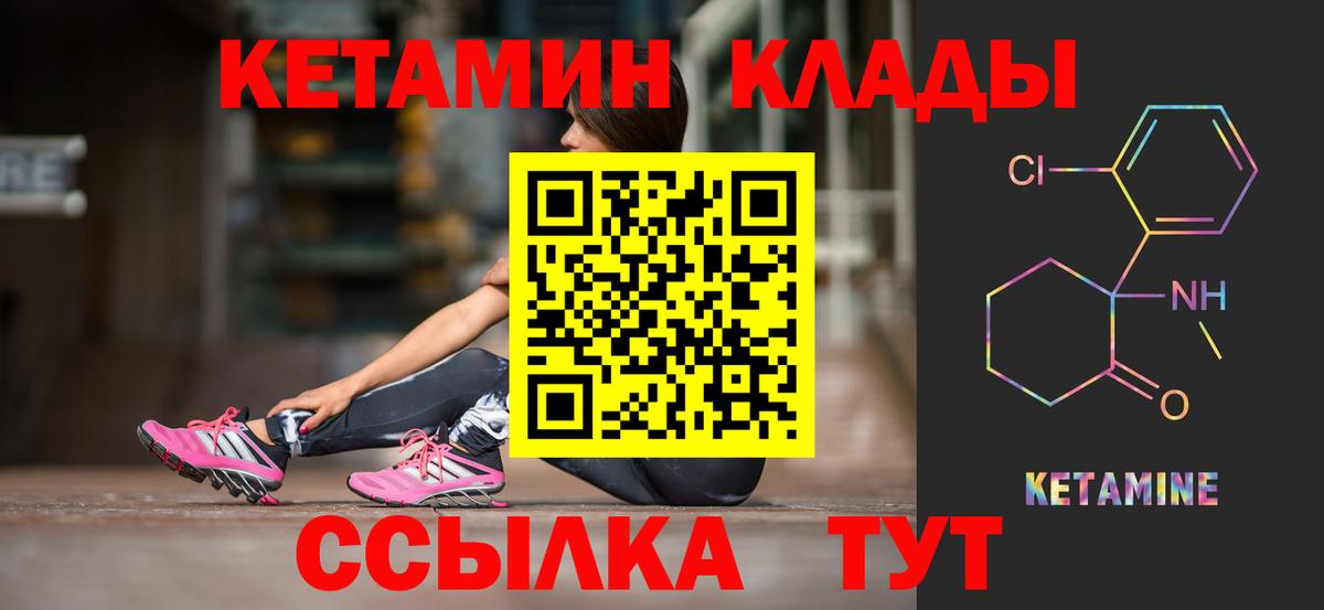 КЕТАМИН ketamine  КЕТАМИН ketamine  Вход с VPN  Алатырь 