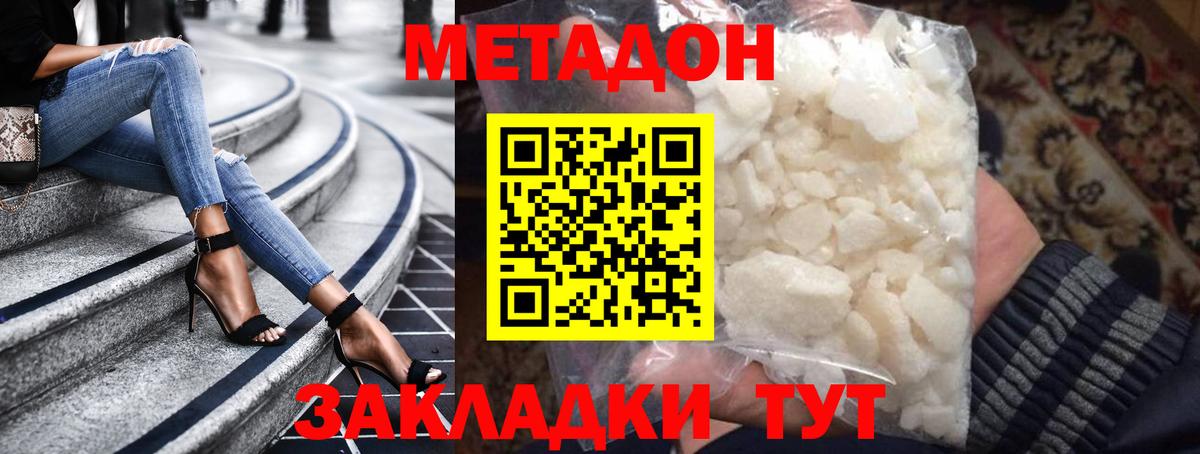 Метадон кристалл Алатырь